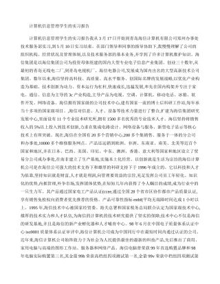 2025年计算机信息管理学生的实习报告