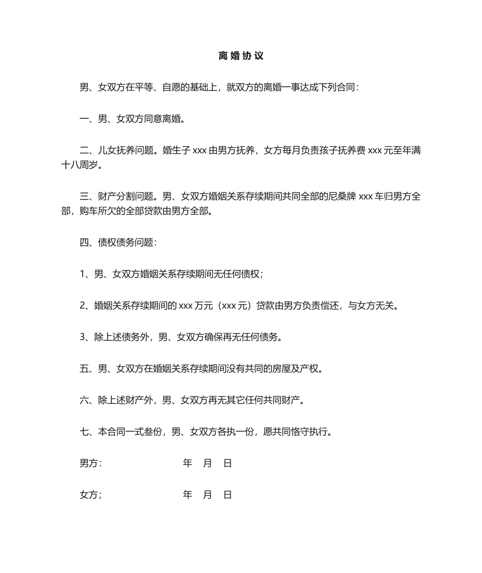 2025年新版离婚协议_第1页