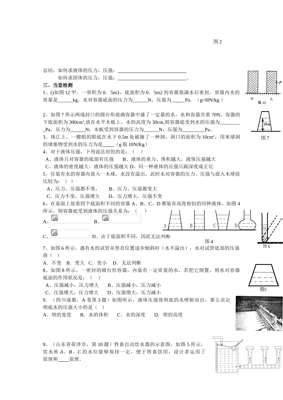 2025年液体的压强学案_第2页