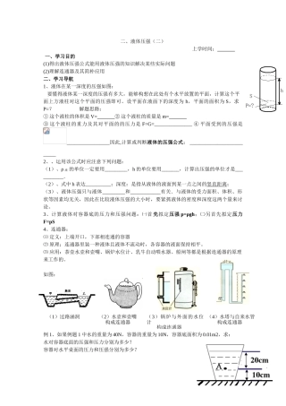 2025年液体的压强学案