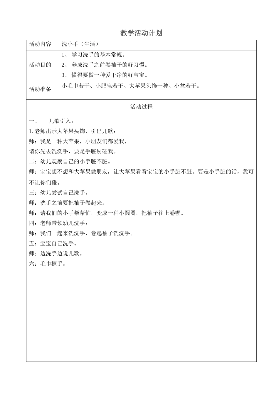 2025年生活教案洗手_第1页
