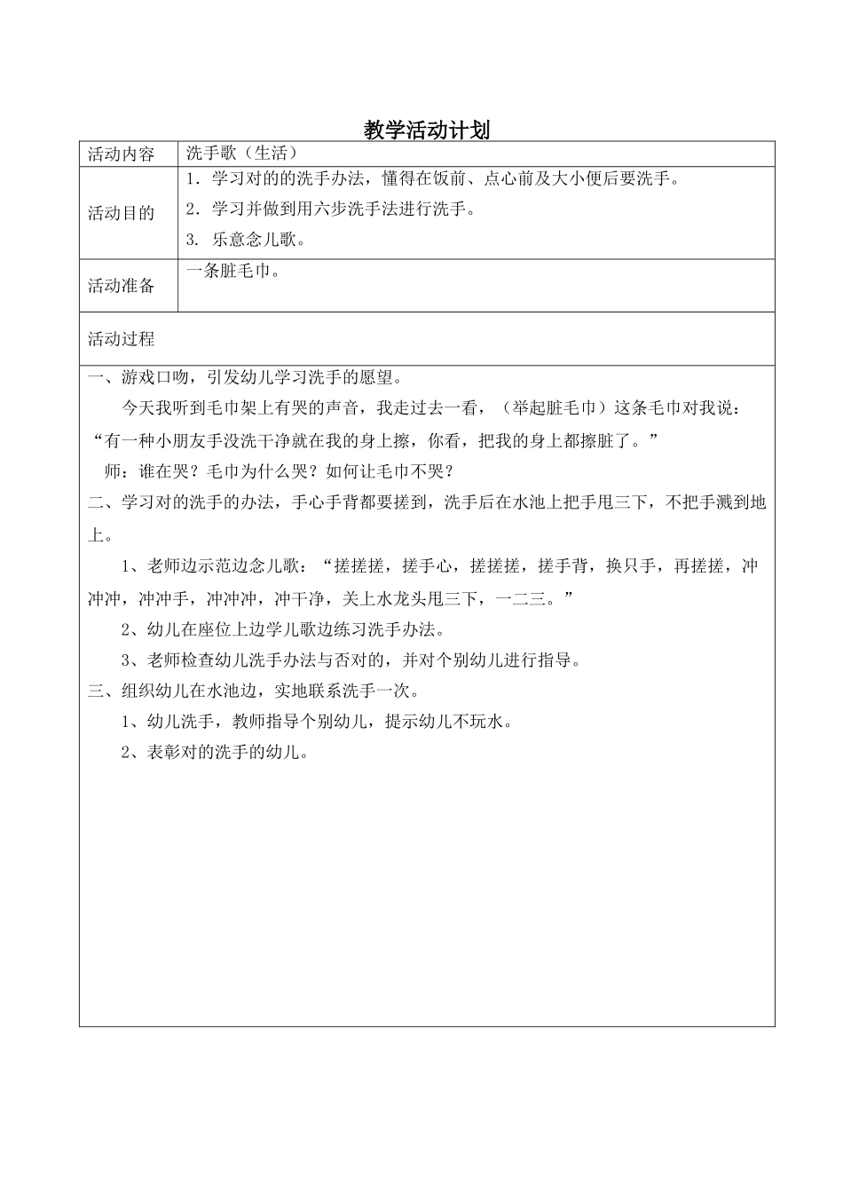 2025年生活教案洗手_第2页