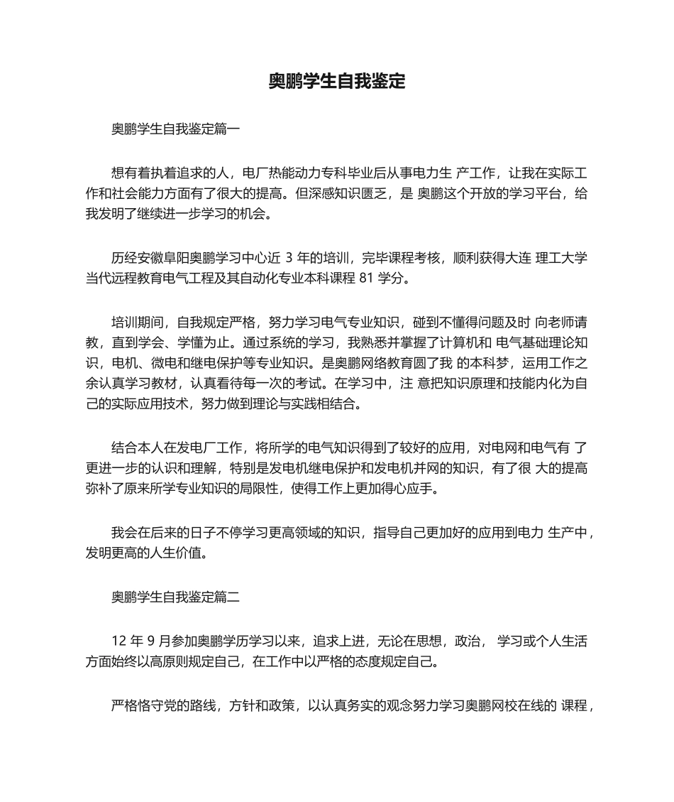 2025年学生自我鉴定_第1页