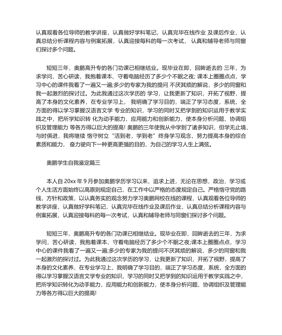 2025年学生自我鉴定_第2页