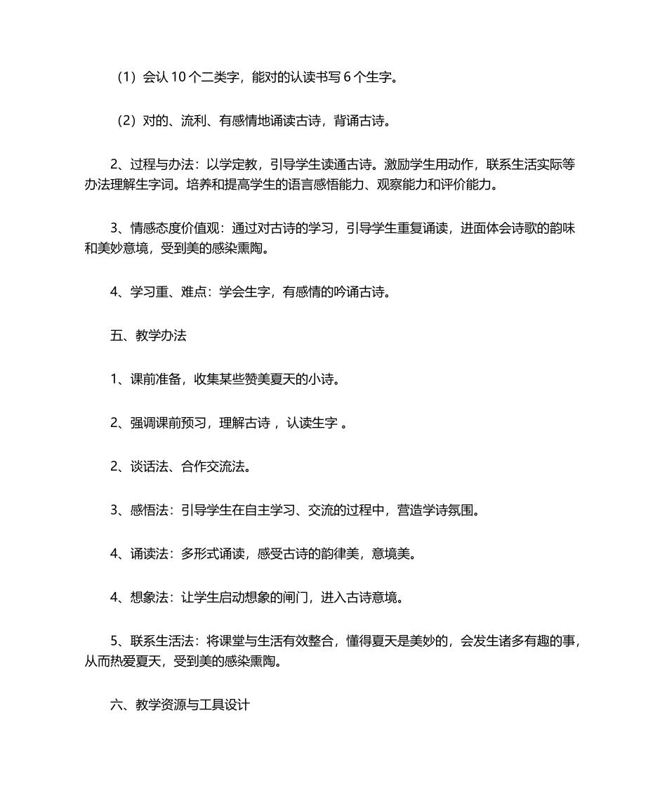 2025年《所见》教学设计_第2页