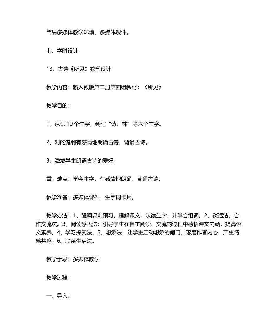 2025年《所见》教学设计_第3页