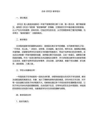 2025年《所见》教学设计