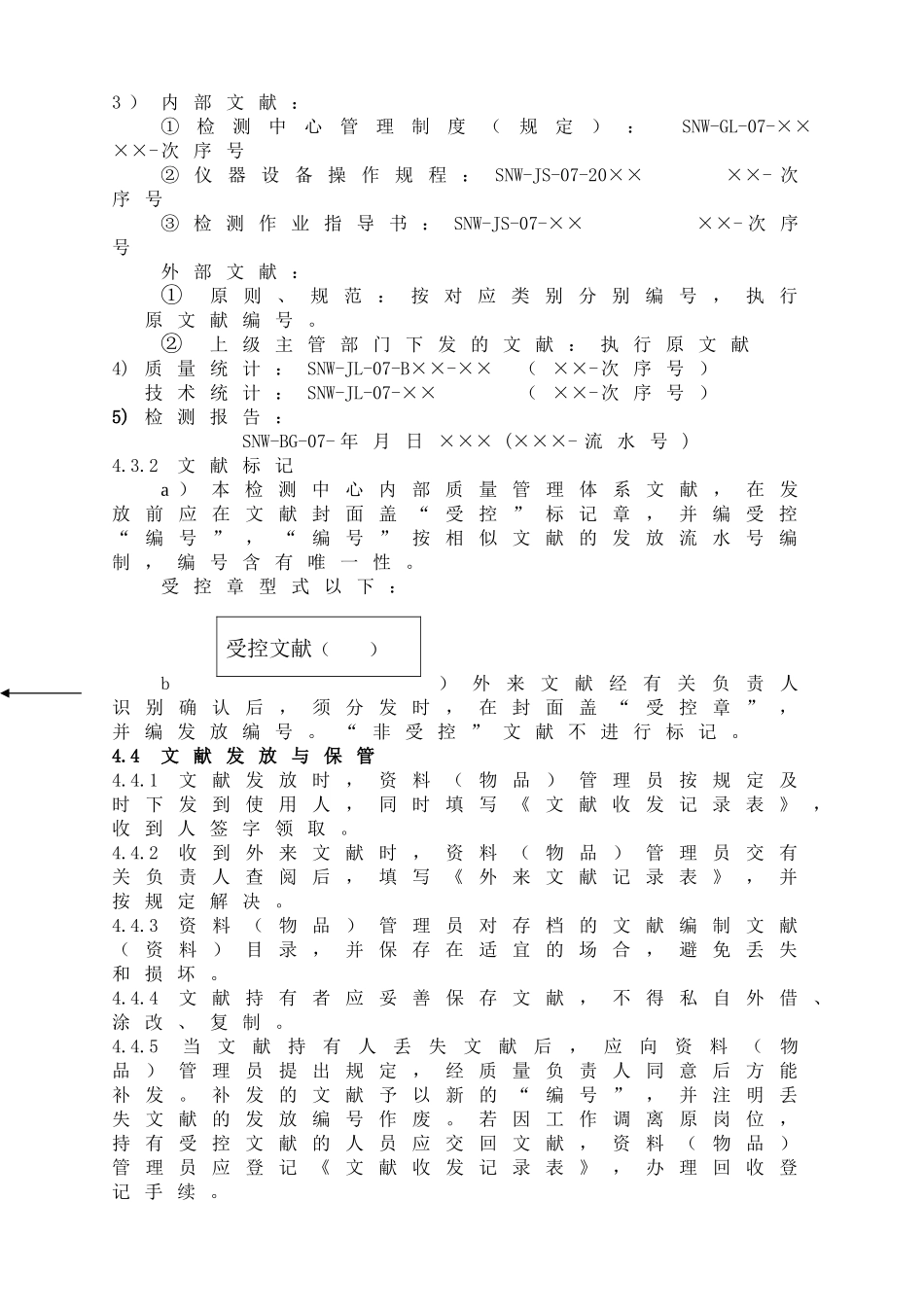 2025年cmacnas二合一程序文件文件控制和维护程序_第2页