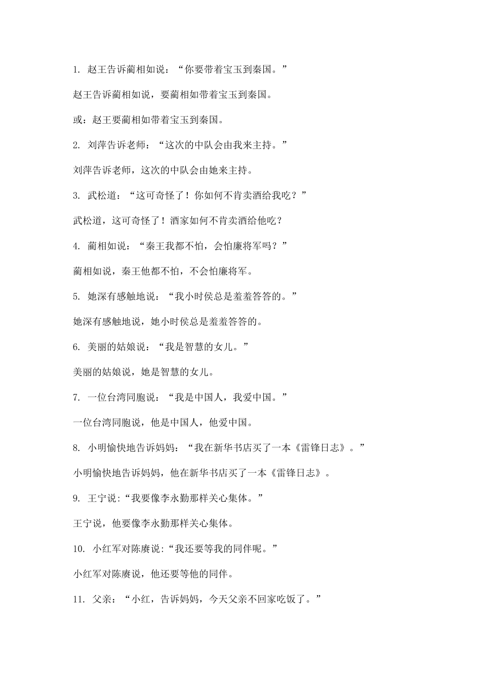 2025年转述句的练习题_第1页