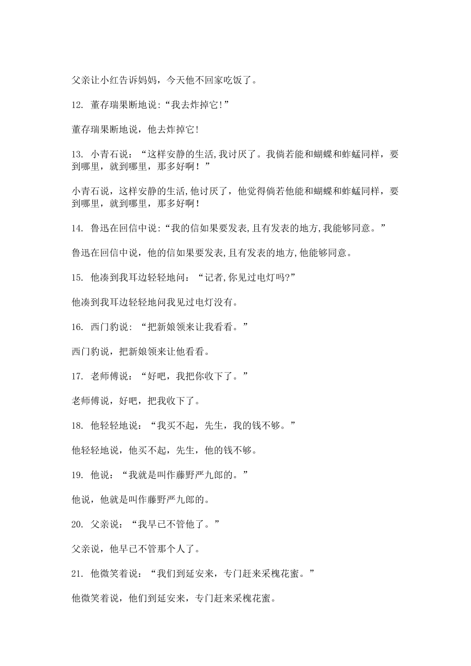 2025年转述句的练习题_第2页