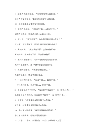 2025年转述句的练习题