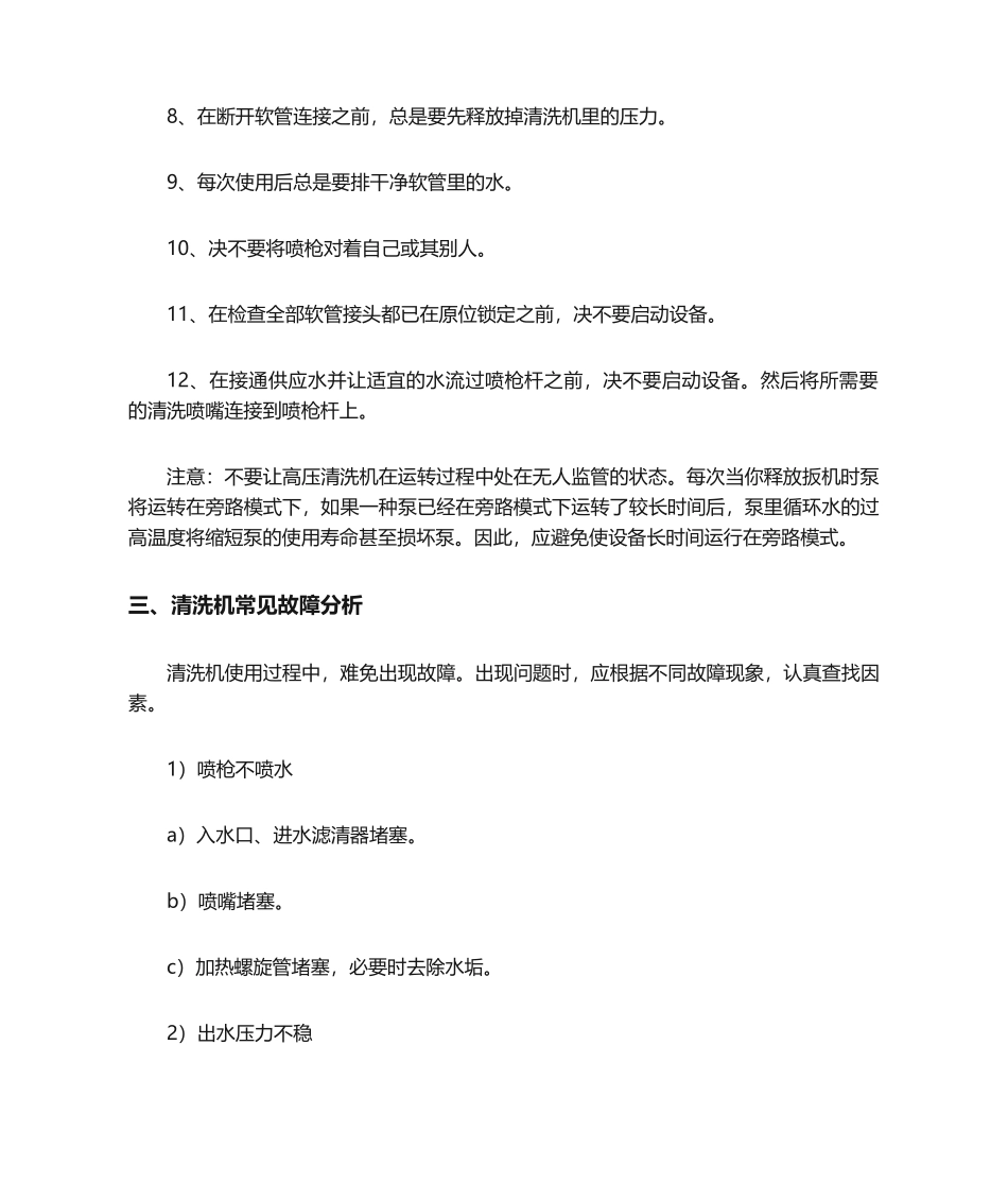 2025年清洗机使用操作规程_第2页