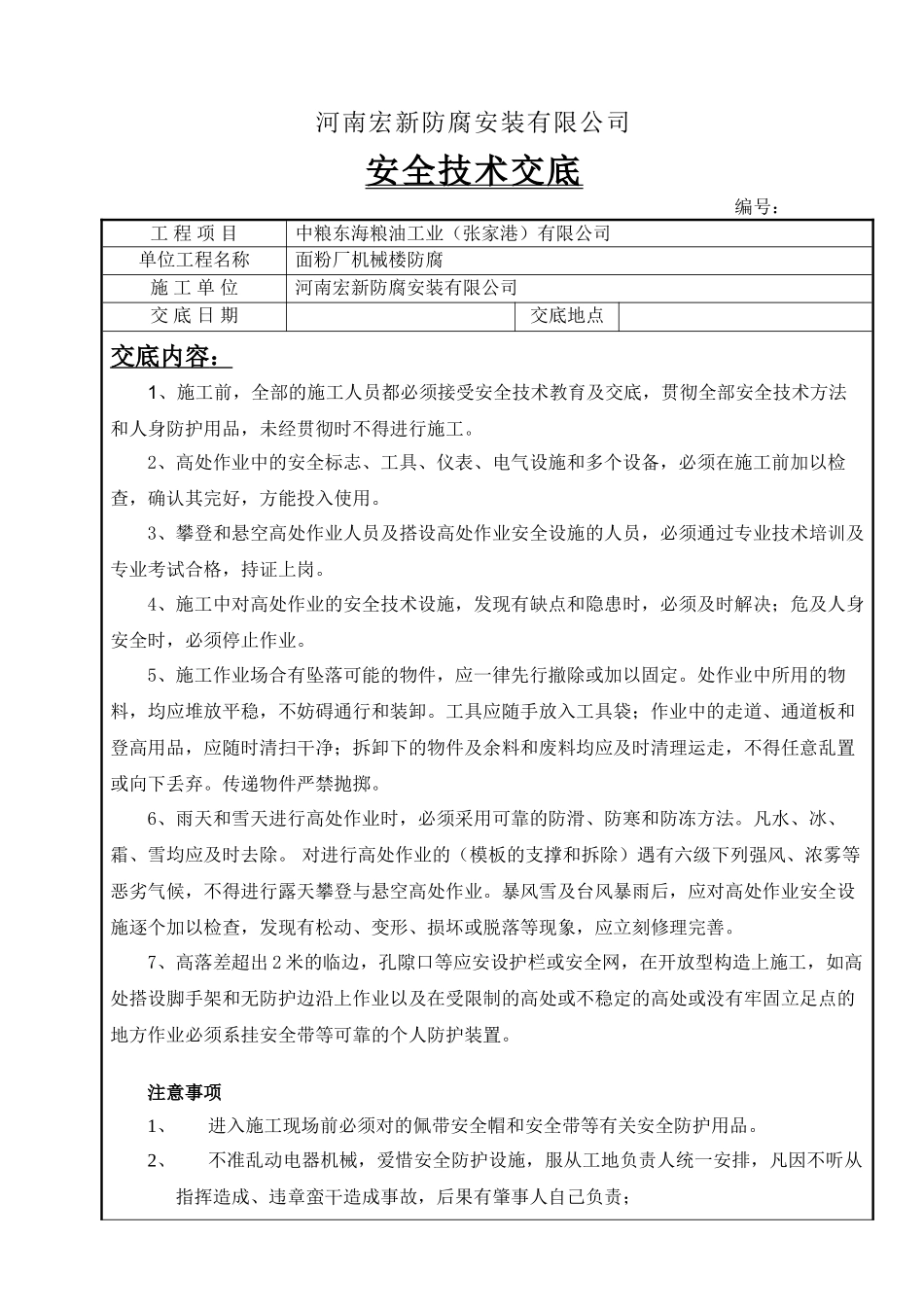 2025年高空作业安全技术交底_第2页