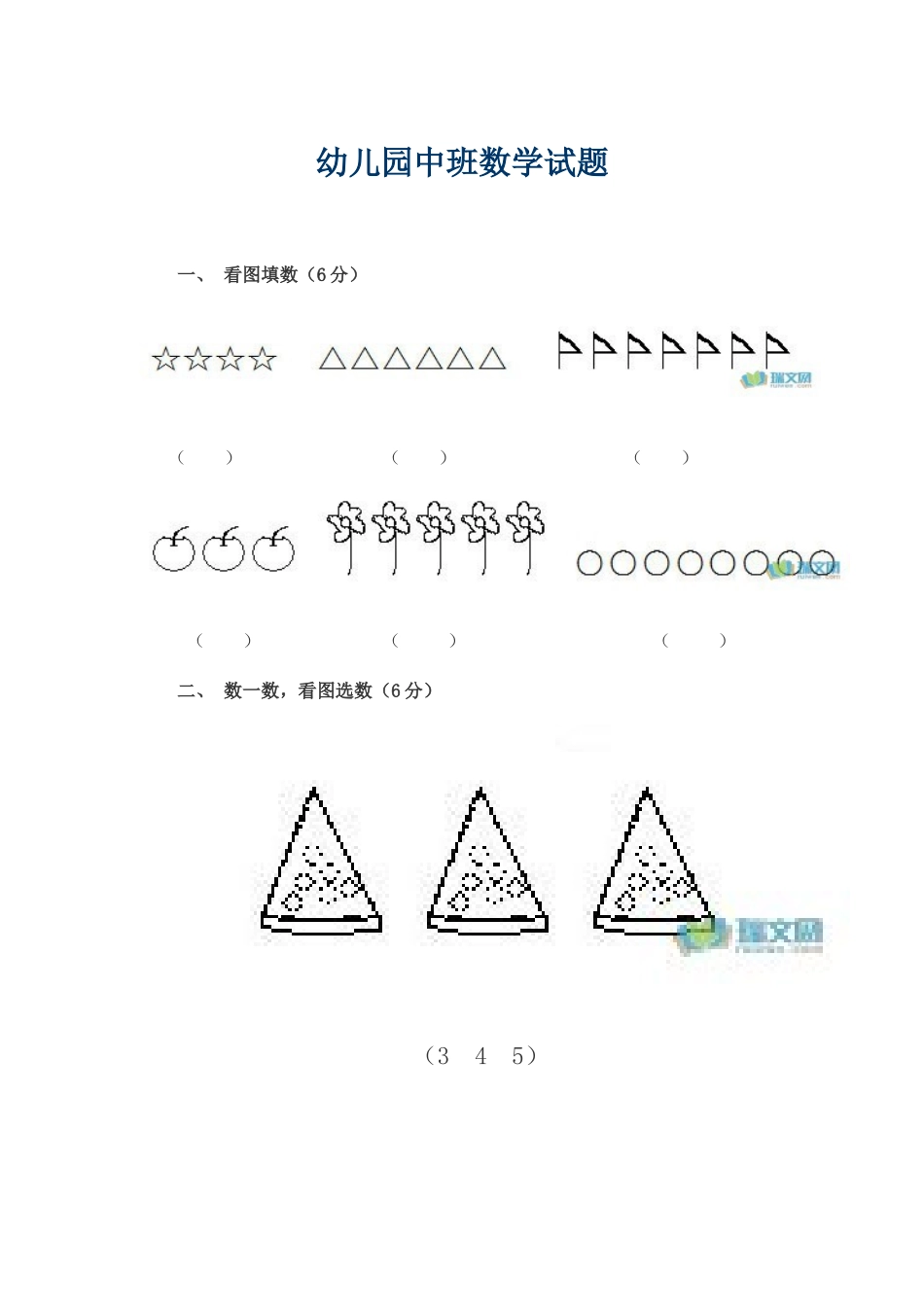 2025年幼儿园中班数学试题_第1页