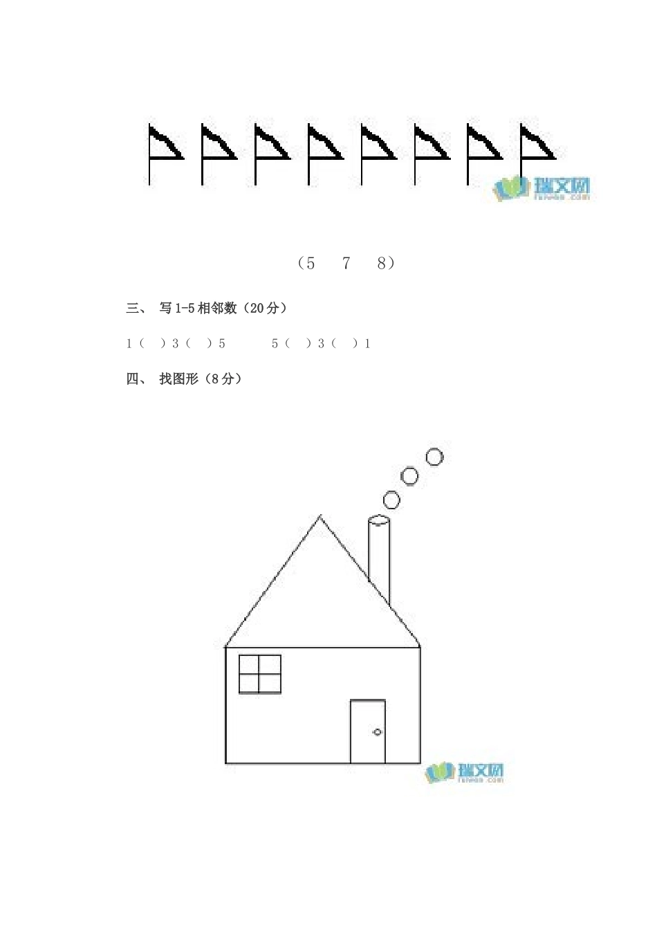 2025年幼儿园中班数学试题_第3页