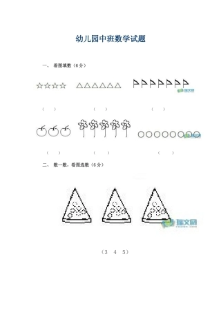 2025年幼儿园中班数学试题