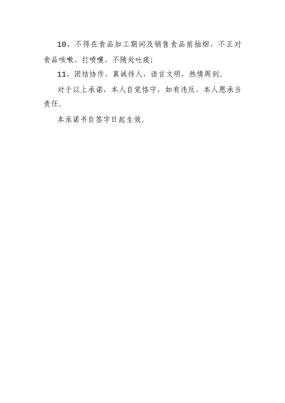2025年炊事员安全承诺书_第2页