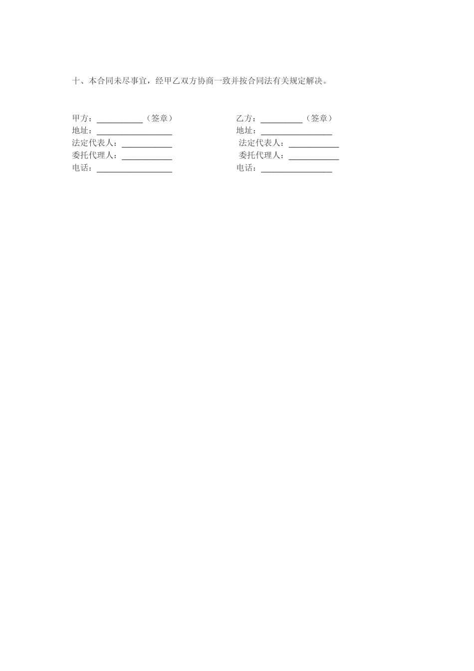 2025年购销合同常用版样本_第2页