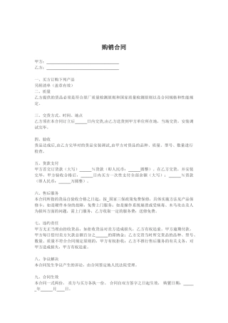 2025年购销合同常用版样本