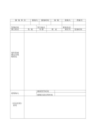 2025年案件登记表