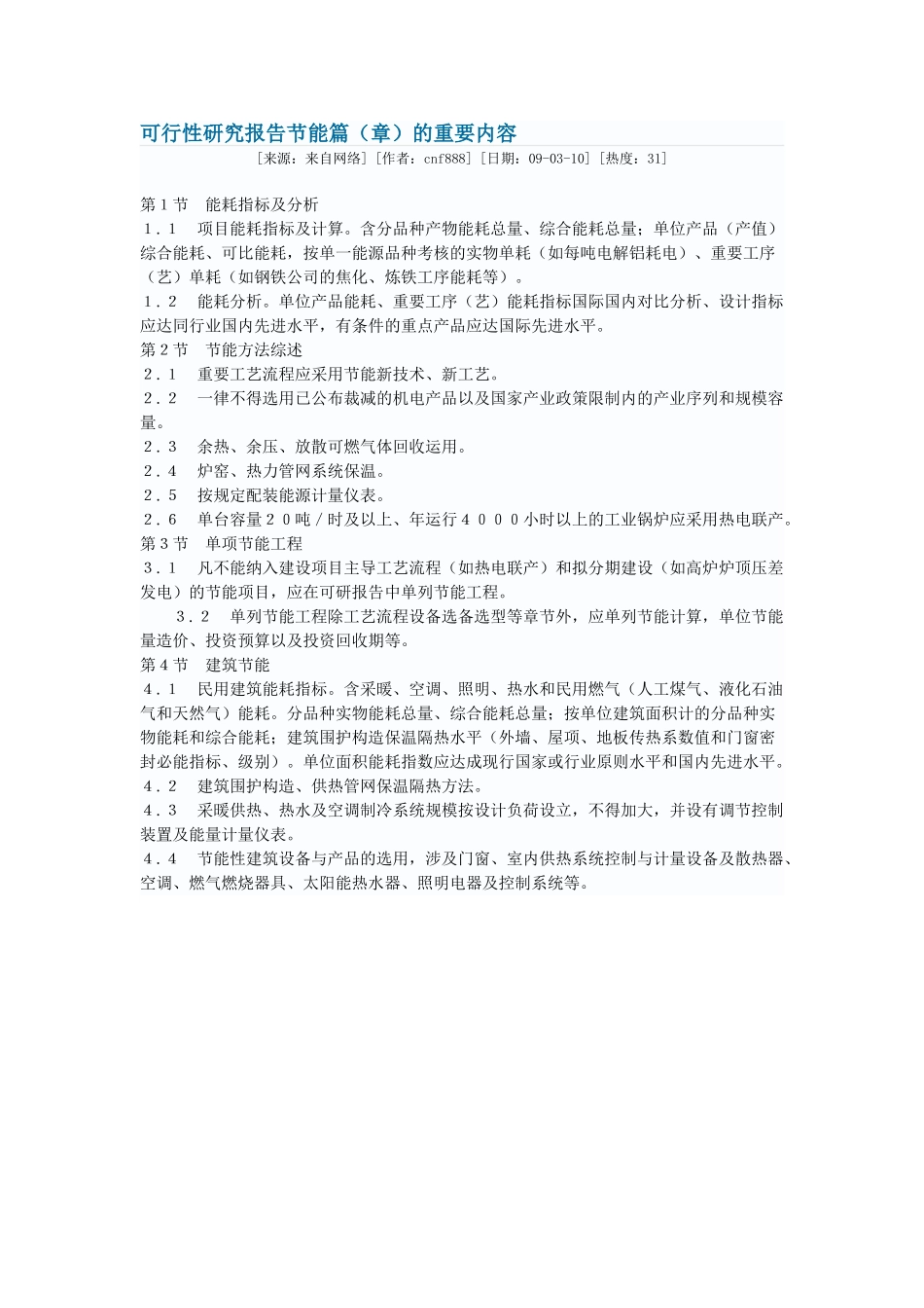 2025年可行性研究报告节能篇_第1页