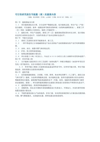 2025年可行性研究报告节能篇