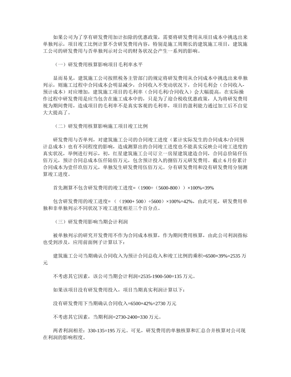 2025年对建筑施工企业研发费用的思考_第2页