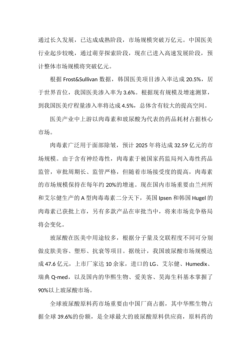 2025年医美产业链深度研究报告_第2页