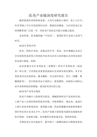 2025年医美产业链深度研究报告