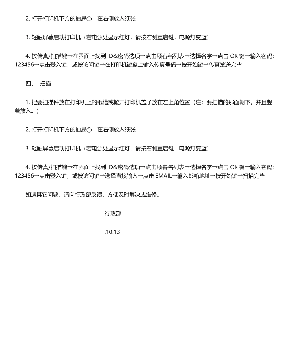 2025年打印机使用指南_第2页