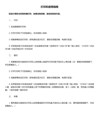 2025年打印机使用指南