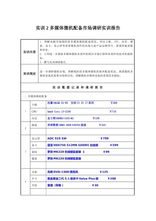 2025年实训2 多媒体微机配置市场调研实训报告