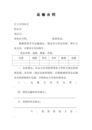 2025年肥料运输合同