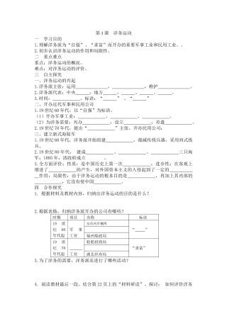 2025年洋务运动学案