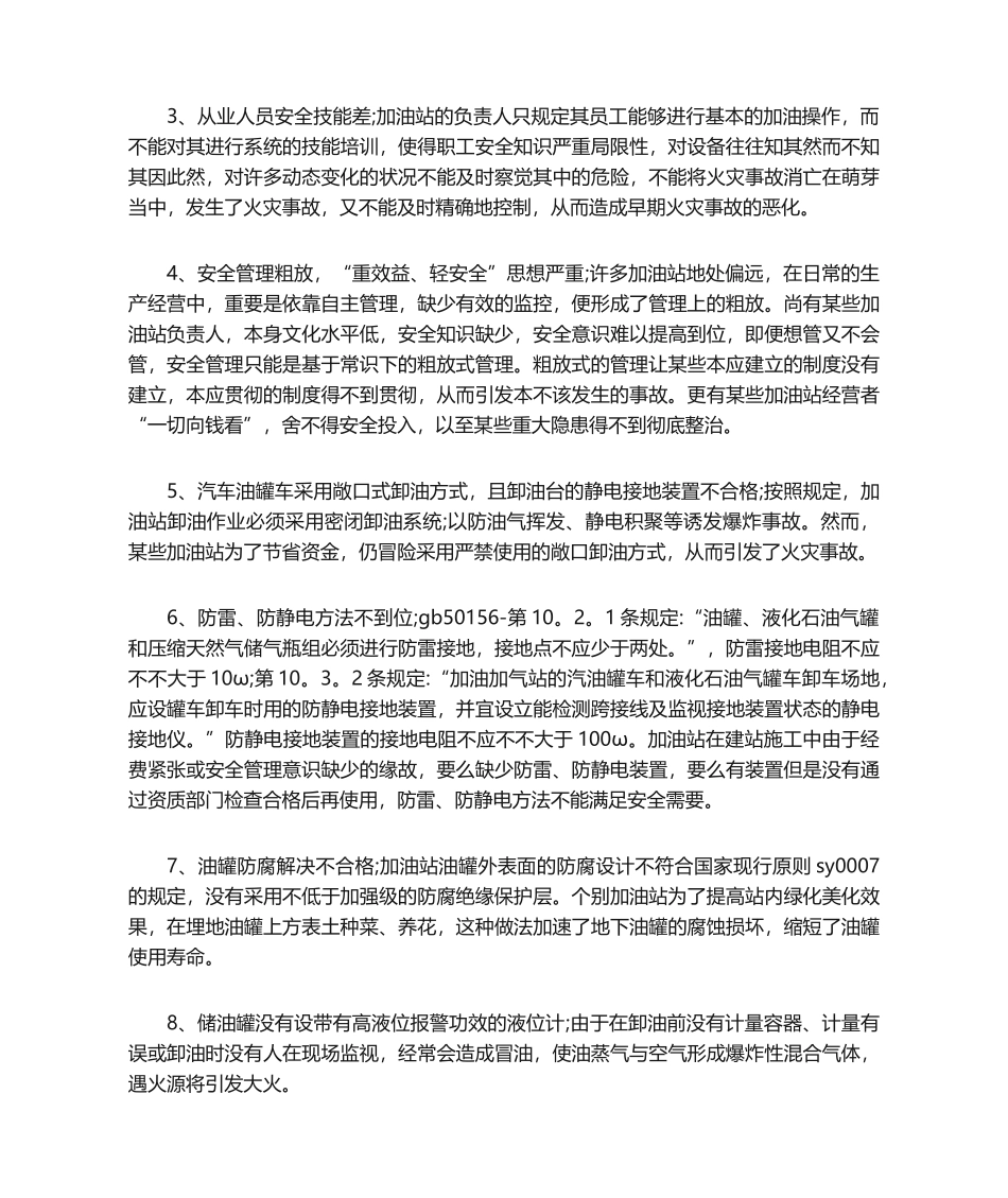 2025年事故分析报告_第2页