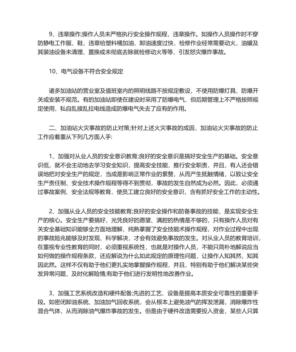 2025年事故分析报告_第3页