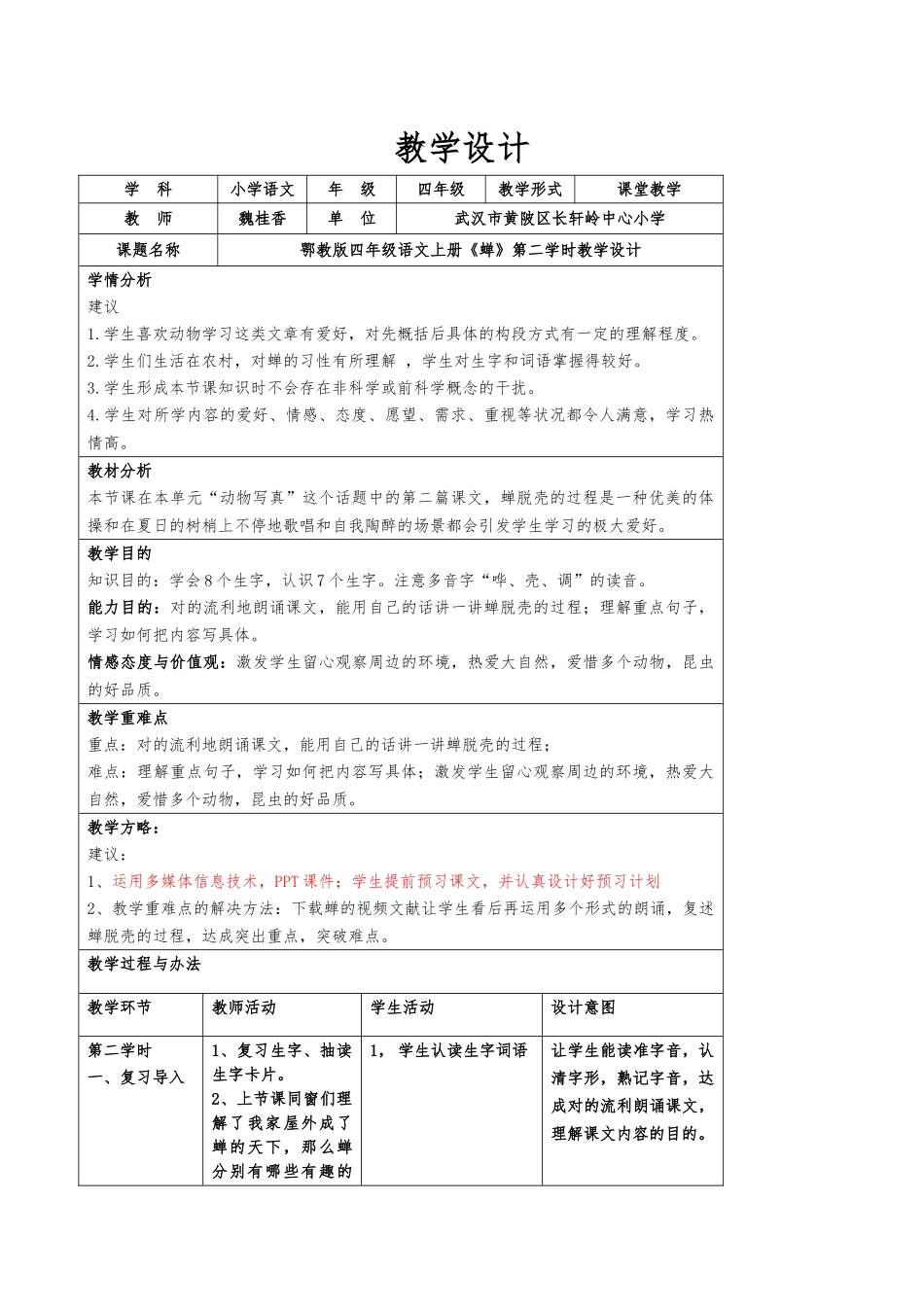 2025年蝉教学设计_第1页