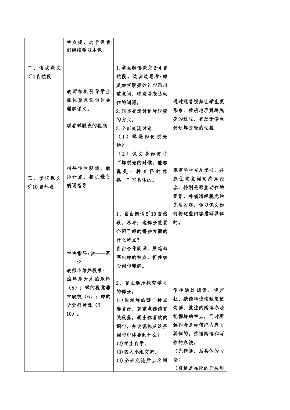 2025年蝉教学设计_第2页