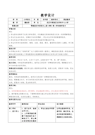 2025年蝉教学设计
