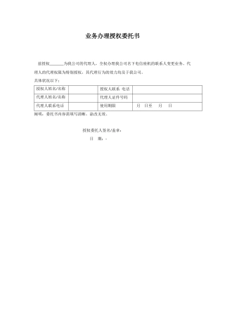 2025年业务办理授权委托书