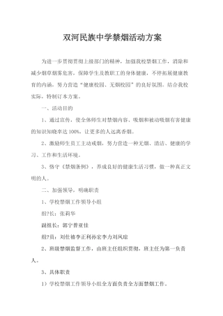 2025年禁烟活动方案