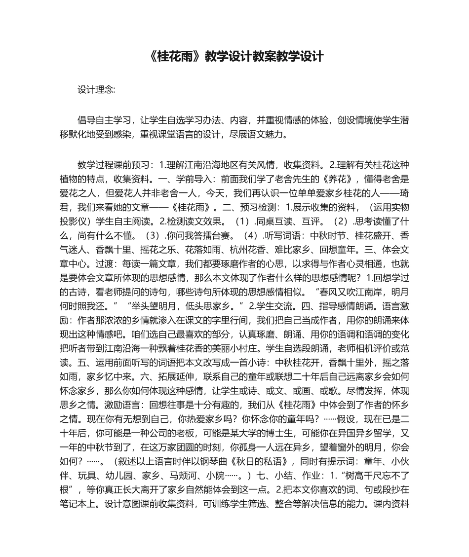 2025年桂花雨教学设计教案教学设计_第1页