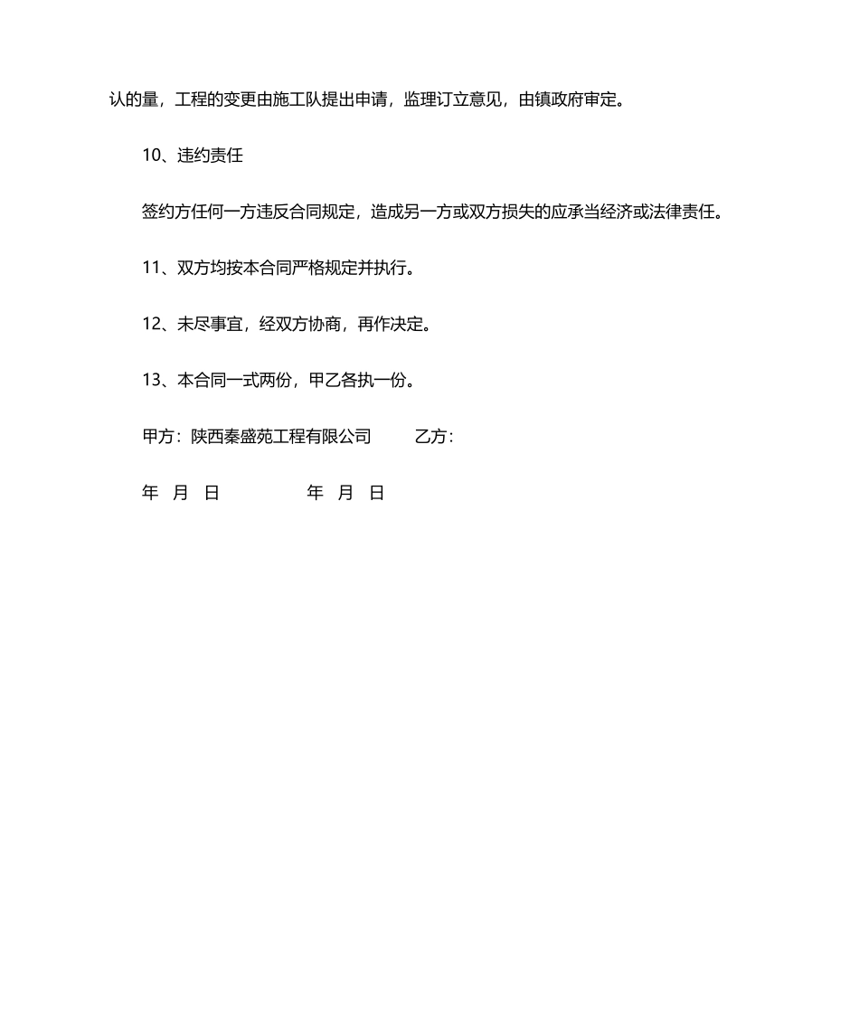 2025年施工质量保证书_第2页