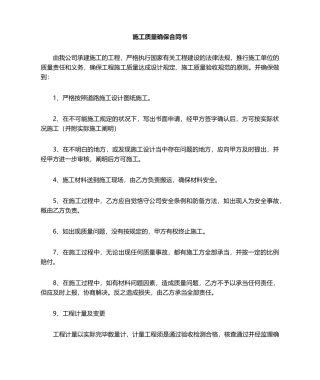 2025年施工质量保证书