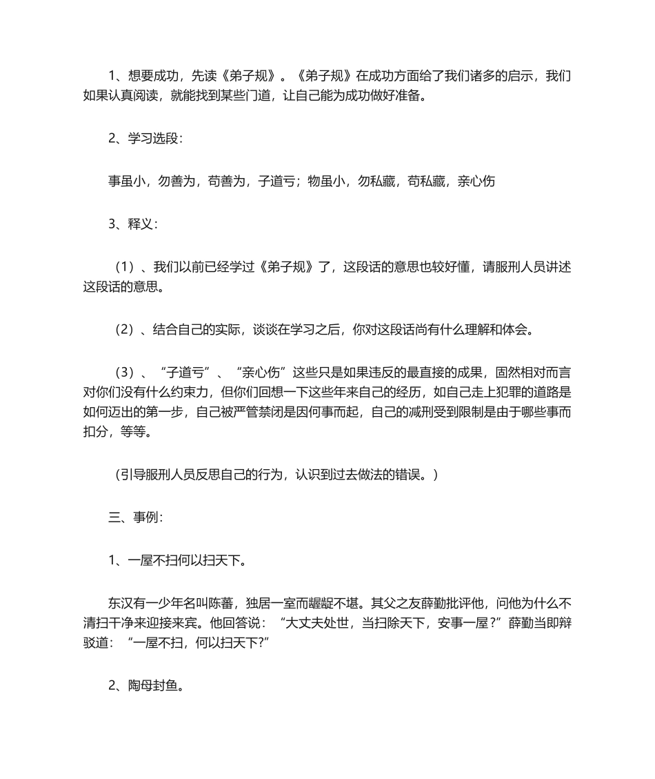 2025年弟子规教案一_第2页