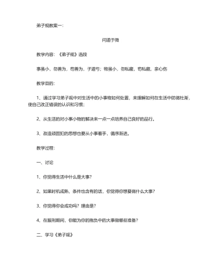 2025年弟子规教案一