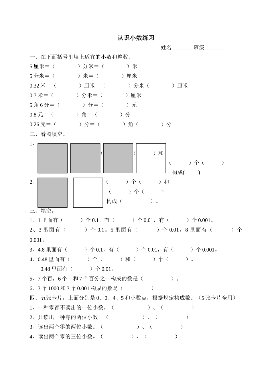 2025年认识小数练习题_第1页