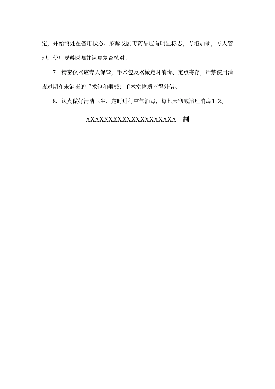 2025年计划生育手术室管理制度_第2页