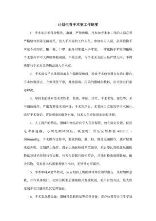 2025年计划生育手术室管理制度
