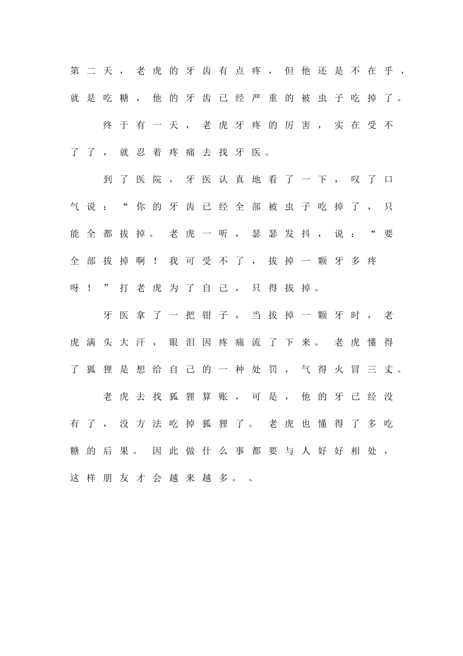 2025年童话作文老虎吃糖_第2页